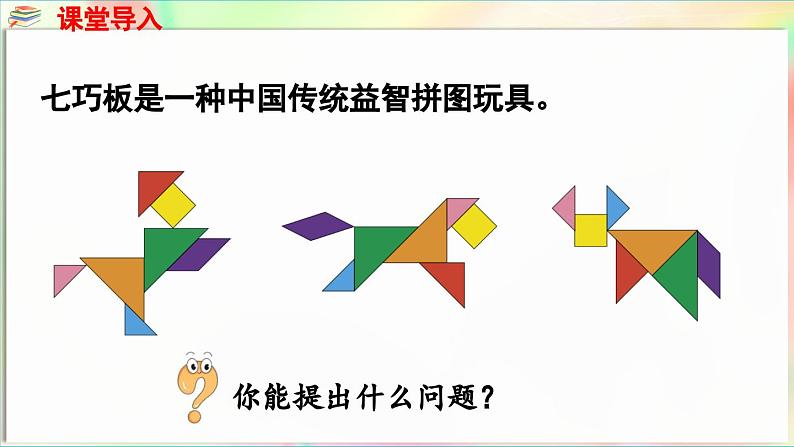 主题活动 有趣的拼摆（课件）-2024-2025学年青岛版（2024）一年级数学下册第4页