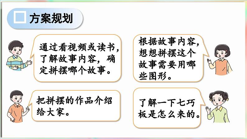 主题活动 有趣的拼摆（课件）-2024-2025学年青岛版（2024）一年级数学下册第6页