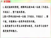 第4单元  护绿行动——100以内的加减法（一）信息窗1 两位数加减一位数（不进位不退位）和整十数（课件）-2024-2025学年青岛版（2024）一年级数学下册