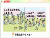 第4单元  护绿行动——100以内的加减法（一）信息窗1 两位数加减一位数（不进位不退位）和整十数（课件）-2024-2025学年青岛版（2024）一年级数学下册