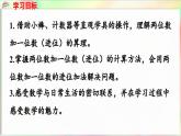 第4单元  护绿行动——100以内的加减法（一）信息窗2 两位数加一位数（进位）的口算（课件）-2024-2025学年青岛版（2024）一年级数学下册