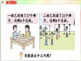 第4单元  护绿行动——100以内的加减法（一）信息窗2 两位数加一位数（进位）的口算（课件）-2024-2025学年青岛版（2024）一年级数学下册