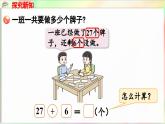 第4单元  护绿行动——100以内的加减法（一）信息窗2 两位数加一位数（进位）的口算（课件）-2024-2025学年青岛版（2024）一年级数学下册