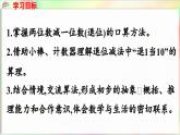 第4单元  护绿行动——100以内的加减法（一）信息窗3   两位数减一位数（退位）的口算（课件）-2024-2025学年青岛版（2024）一年级数学下册