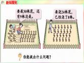 第4单元  护绿行动——100以内的加减法（一）信息窗3   两位数减一位数（退位）的口算（课件）-2024-2025学年青岛版（2024）一年级数学下册