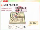 第4单元  护绿行动——100以内的加减法（一）信息窗3   两位数减一位数（退位）的口算（课件）-2024-2025学年青岛版（2024）一年级数学下册