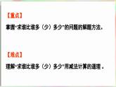 第4单元  护绿行动——100以内的加减法（一）信息窗4 求“一个数比另一个数多（少）多少”的问题（课件）-2024-2025学年青岛版（2024）一年级数学下册