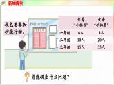 第4单元  护绿行动——100以内的加减法（一）信息窗4 求“一个数比另一个数多（少）多少”的问题（课件）-2024-2025学年青岛版（2024）一年级数学下册