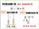 第4单元  护绿行动——100以内的加减法（一）回顾整理（课件）-2024-2025学年青岛版（2024）一年级数学下册