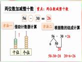 第4单元  护绿行动——100以内的加减法（一）回顾整理（课件）-2024-2025学年青岛版（2024）一年级数学下册