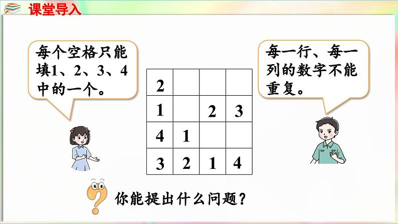 智慧广场 填数游戏（课件）-2024-2025学年青岛版（2024）一年级数学下册第5页