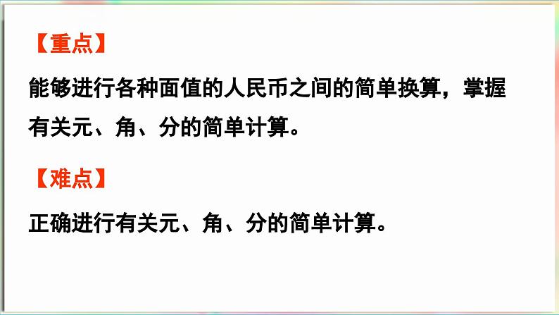 主题活动 爱心义卖（课件）-2024-2025学年青岛版（2024）一年级数学下册第3页