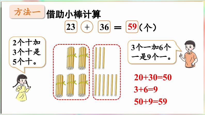 第5单元  海趣——100以内的加减法（二） 信息窗1 两位数加两位数（不进位）（课件）-2024-2025学年青岛版（2024）一年级数学下册第7页