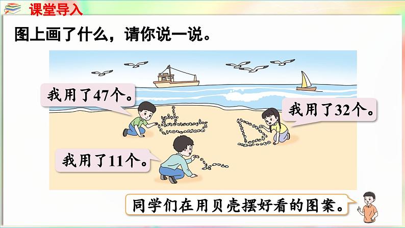 第5单元  海趣——100以内的加减法（二） 信息窗2 两位数减两位数（不退位）（课件）-2024-2025学年青岛版（2024）一年级数学下册第4页