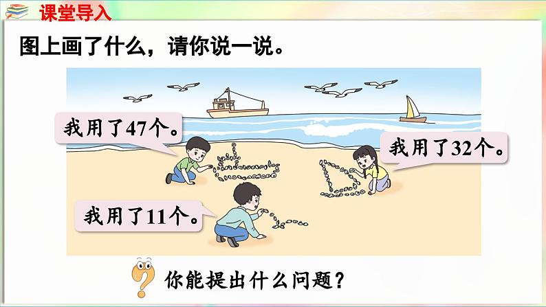 第5单元  海趣——100以内的加减法（二） 信息窗2 两位数减两位数（不退位）（课件）-2024-2025学年青岛版（2024）一年级数学下册第5页