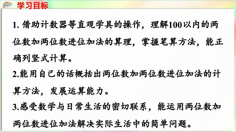 第5单元  海趣——100以内的加减法（二） 信息窗3 两位数加两位数（进位）（课件）-2024-2025学年青岛版（2024）一年级数学下册第2页