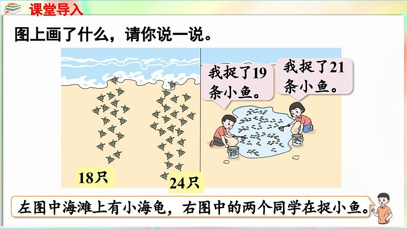 第5单元  海趣——100以内的加减法（二） 信息窗3 两位数加两位数（进位）（课件）-2024-2025学年青岛版（2024）一年级数学下册第4页