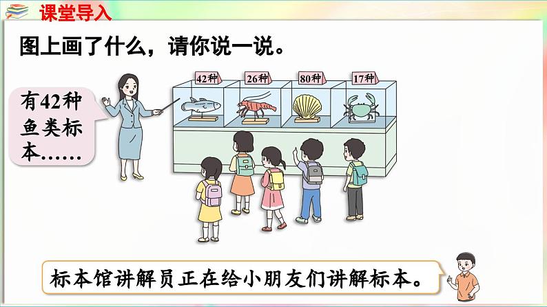 第5单元  海趣——100以内的加减法（二） 信息窗4 两位数减两位数（退位）（课件）-2024-2025学年青岛版（2024）一年级数学下册第4页