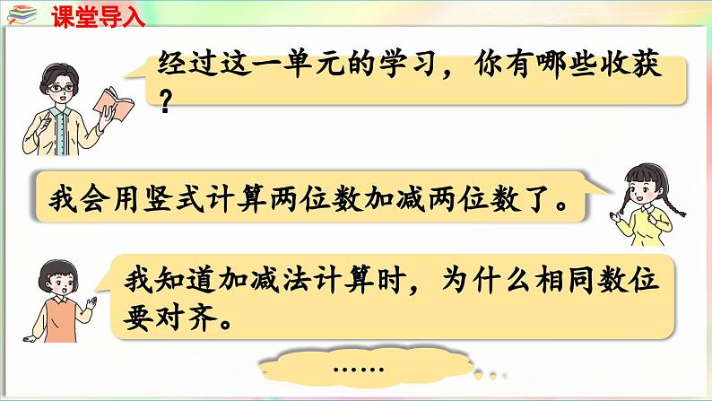 第5单元  海趣——100以内的加减法（二） 回顾整理（课件）-2024-2025学年青岛版（2024）一年级数学下册第2页