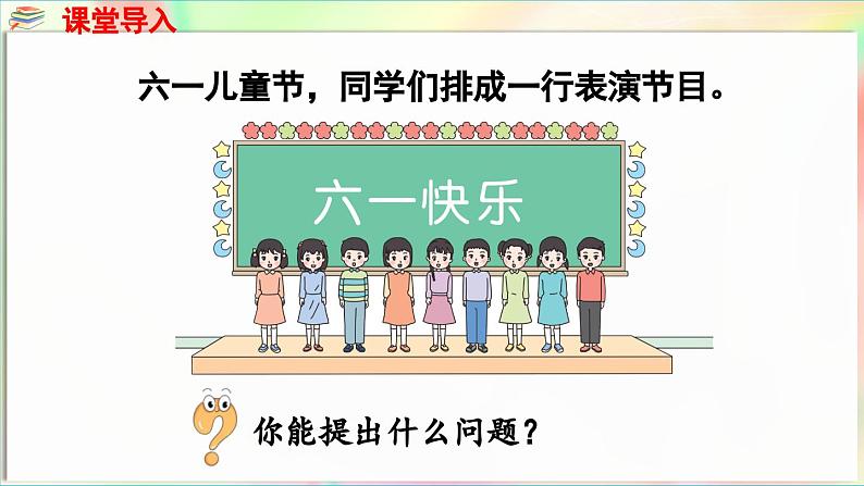 智慧广场 找规律（课件）-2024-2025学年青岛版（2024）一年级数学下册第4页