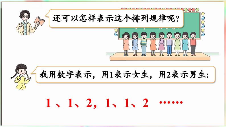 智慧广场 找规律（课件）-2024-2025学年青岛版（2024）一年级数学下册第8页