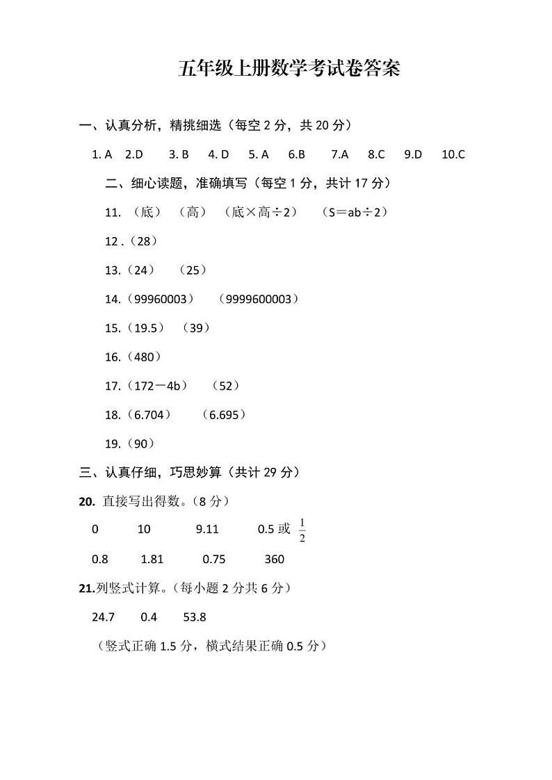 五年级数学评分标准与参考答案第1页