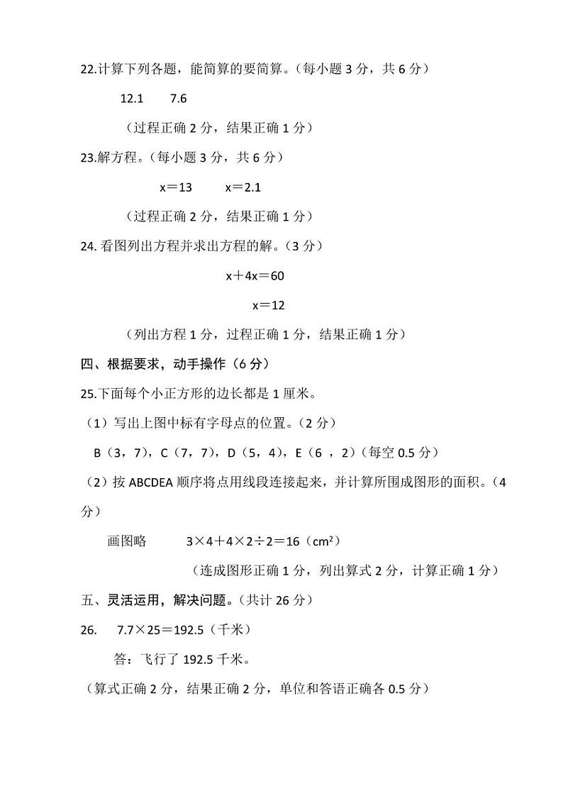 五年级数学评分标准与参考答案第2页