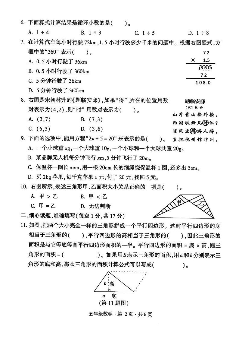 盘州市2024-2025学年五年级上学期数学期末试卷第2页