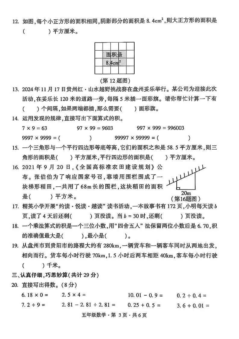 盘州市2024-2025学年五年级上学期数学期末试卷第3页