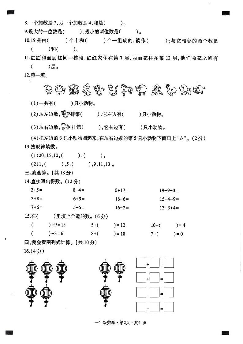 盘州市2024-2025学年一年级上学期数学期末试卷第2页