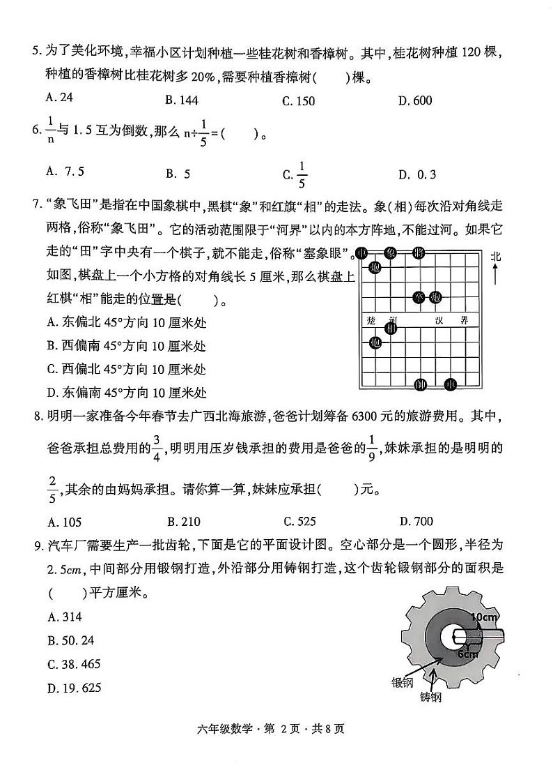 盘州市2024-2025学年六年级上学期数学期末试卷第2页