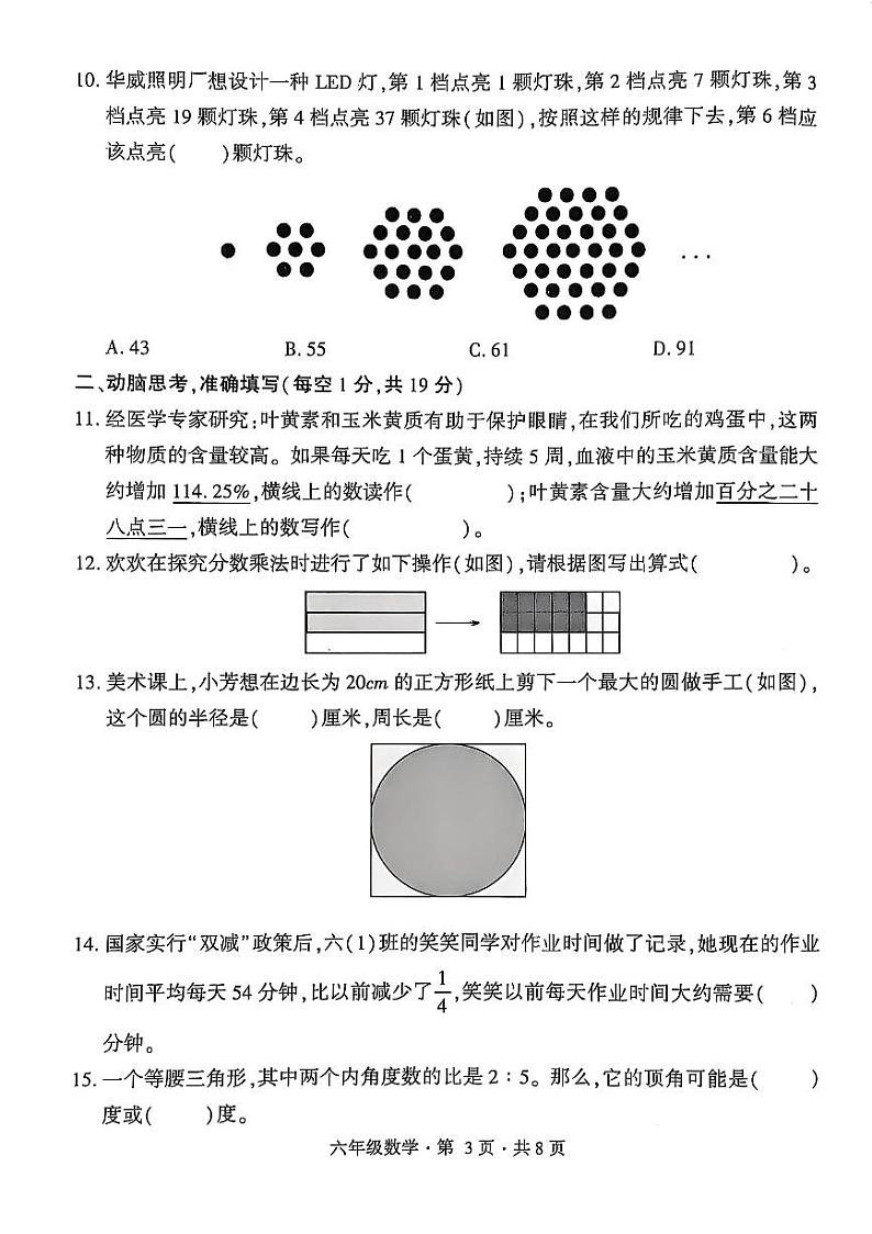 盘州市2024-2025学年六年级上学期数学期末试卷第3页