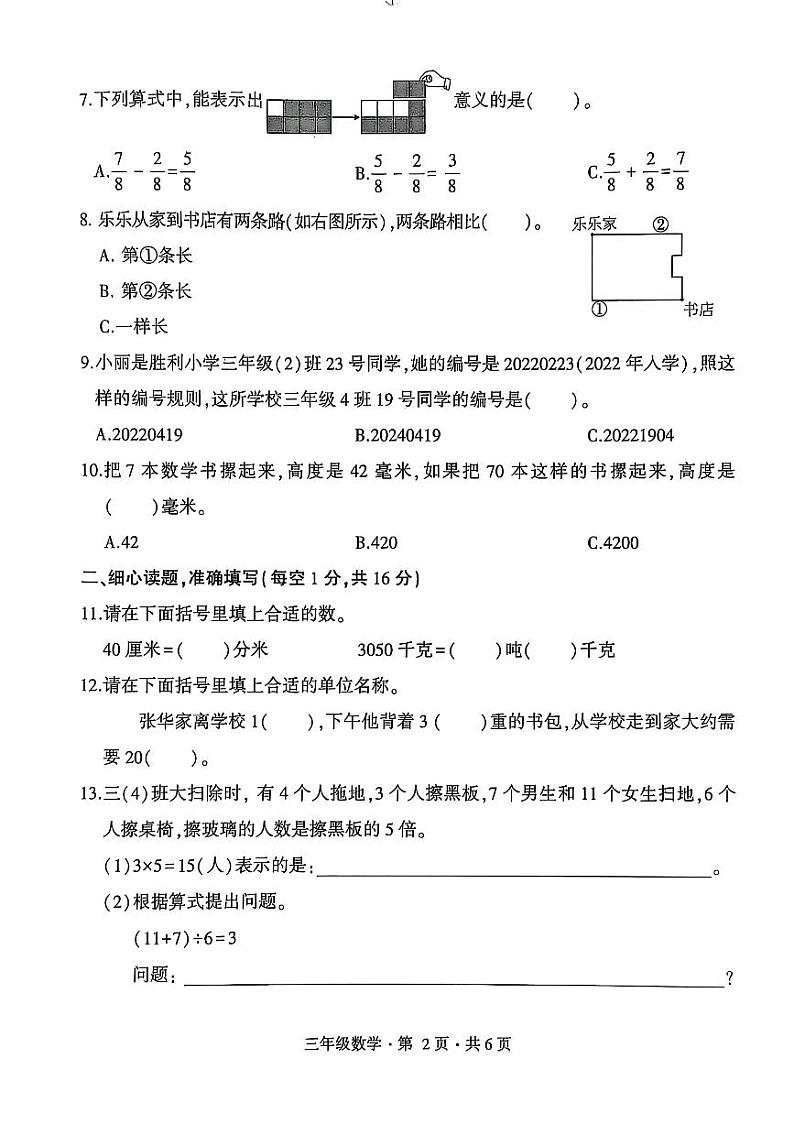 盘州市2024-2025学年三年级上学期数学期末试卷第2页