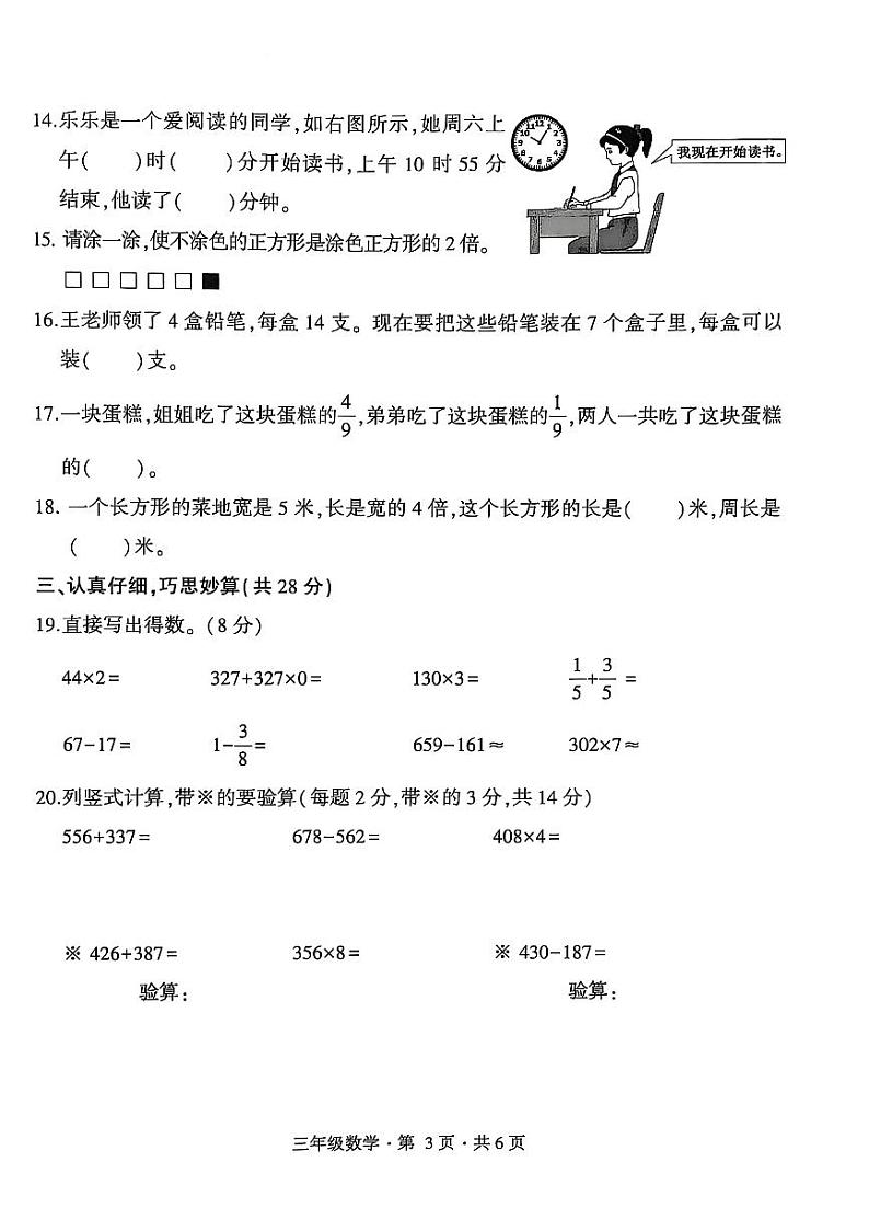 盘州市2024-2025学年三年级上学期数学期末试卷第3页
