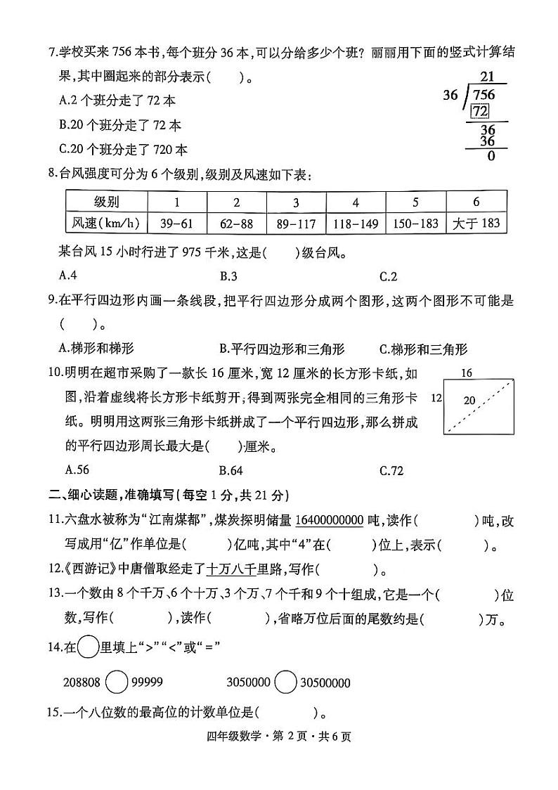 盘州市2024-2025学年四年级上学期数学期末试卷第2页