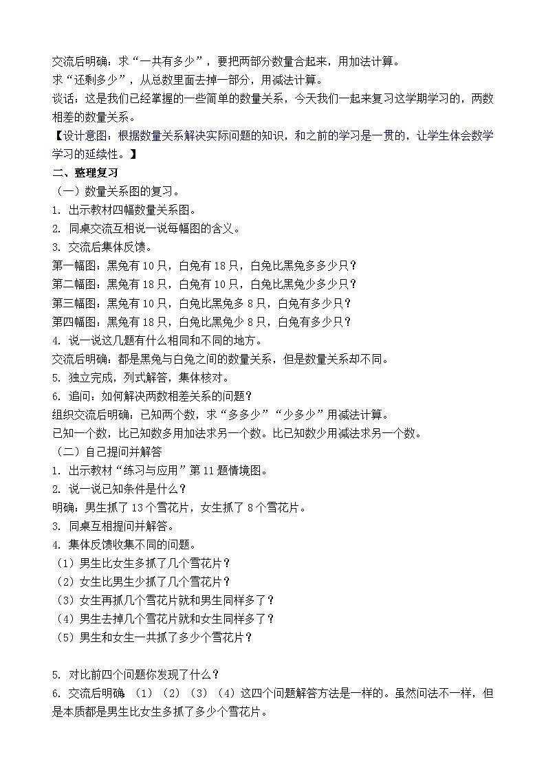 期末复习 数量关系（教案）-2024-2025学年一年级苏教版数学下册第2页