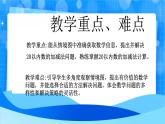 北师大版一年级下册数学第三单元6《美丽的田园》课件+教案