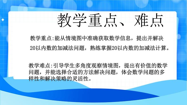 北师大版一年级下册数学第三单元6《美丽的田园》课件pptx第3页