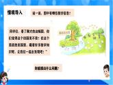 北师大版一年级下册数学第三单元6《美丽的田园》课件+教案