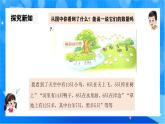 北师大版一年级下册数学第三单元6《美丽的田园》课件+教案