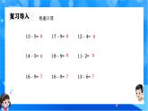 北師大版一年級下冊數(shù)學(xué)第三單元7《做個(gè)減法表》課件+教案