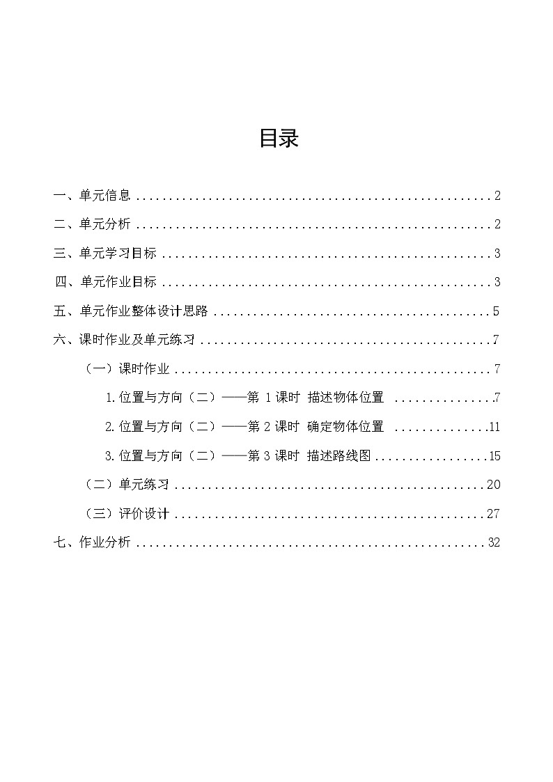人教版六上第二单元《位置与方向（二）》 小学数学省级作业设计大赛获奖作品第2页