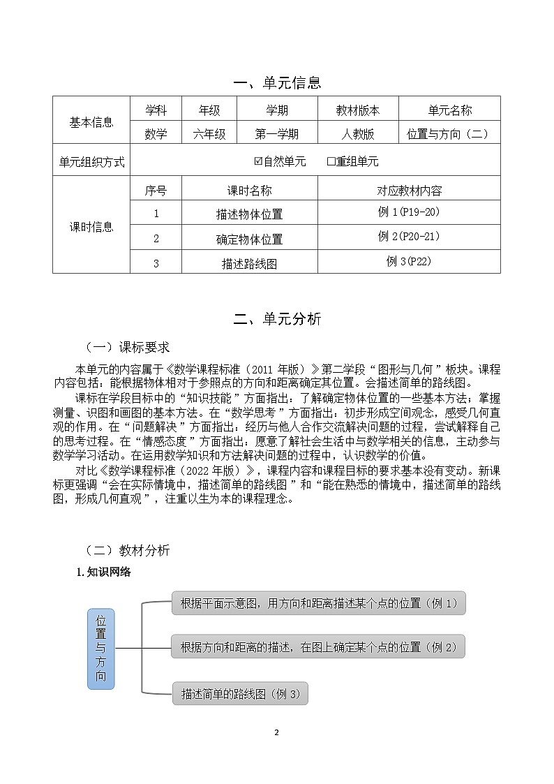 人教版六上第二单元《位置与方向（二）》 小学数学省级作业设计大赛获奖作品第3页