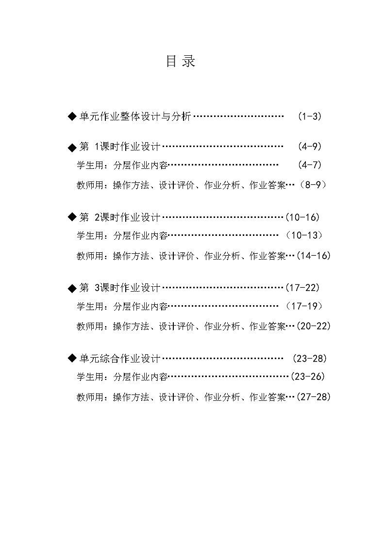 人教版六上第二单元《位置与方向（二）》小学数学省级作业设计大赛获奖作品第2页