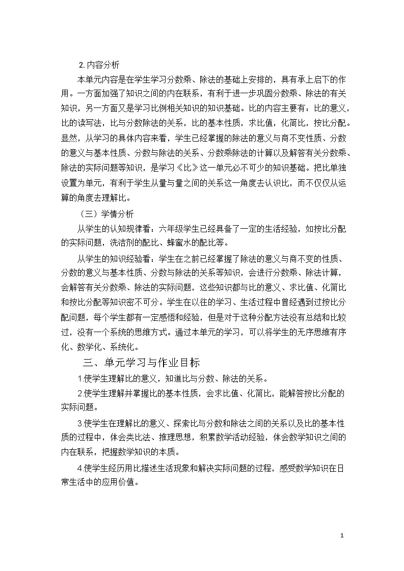 人教版六上第四单元《比》小学数学省级作业设计大赛获奖作品 (2)第2页