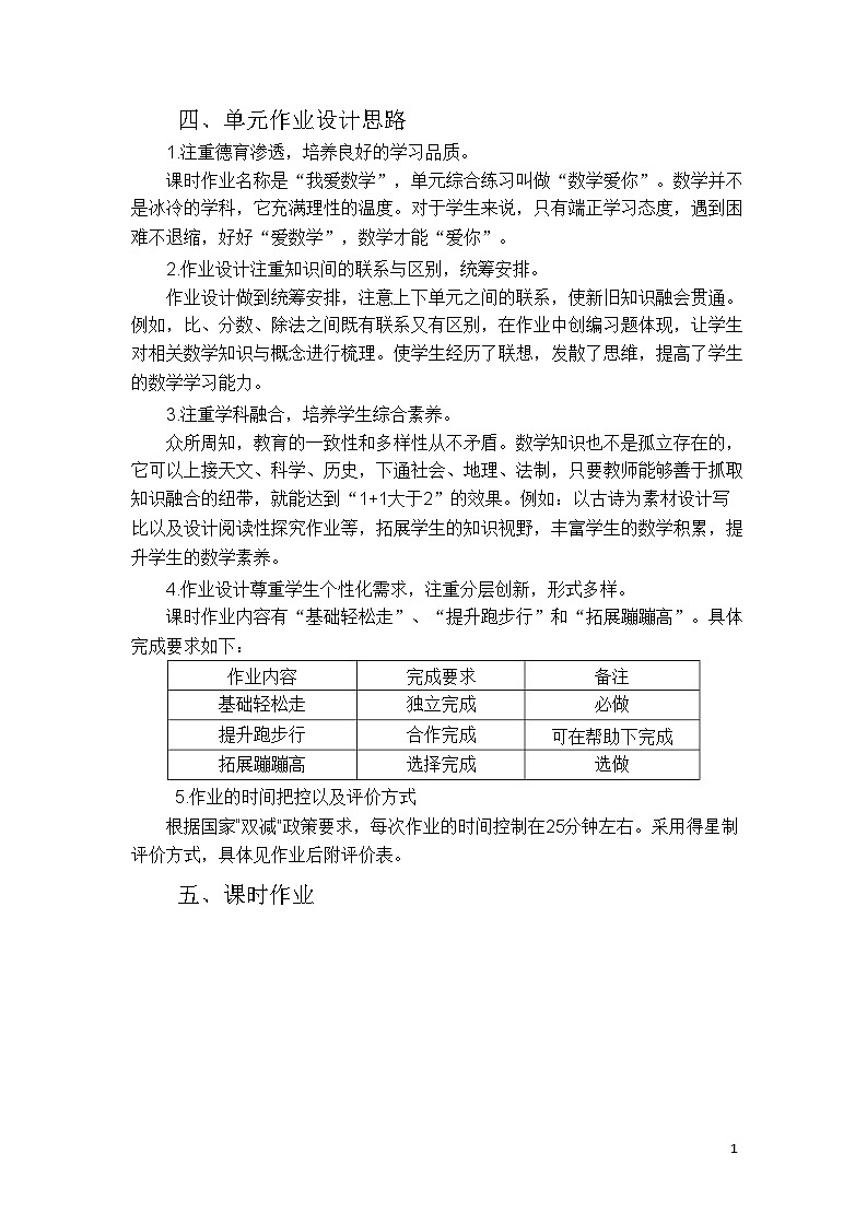 人教版六上第四单元《比》小学数学省级作业设计大赛获奖作品 (2)第3页