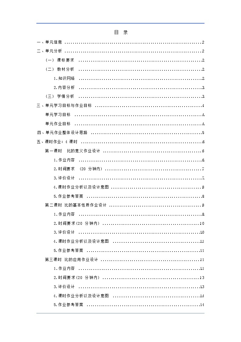 人教版六上第四单元《比》小学数学省级作业设计大赛获奖作品2第2页