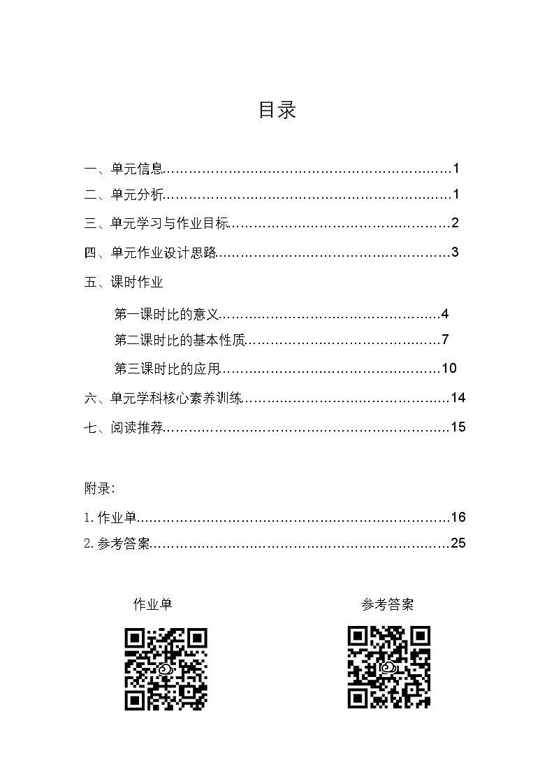 人教版六上第四单元《比》小学数学省级作业设计大赛获奖作品第2页