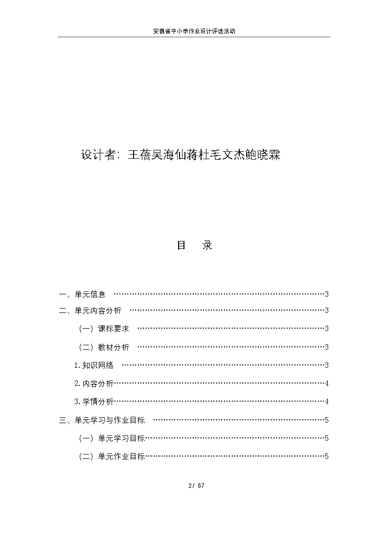 人教版六上第六单元《百分数（一）》小学数学省级作业设计大赛获奖作品(1)第2页
