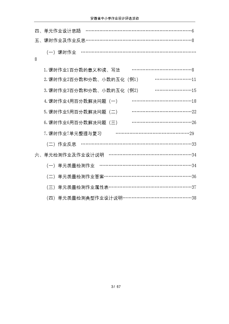 人教版六上第六单元《百分数（一）》小学数学省级作业设计大赛获奖作品(1)第3页